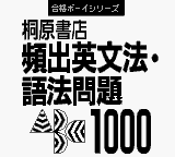 Goukaku Boy Series - Kirihara Shoten Hinshutsu Eibunpou Gohou Mondai 1000 (Japan) Title Screen